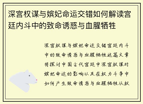 深宫权谋与嫔妃命运交错如何解读宫廷内斗中的致命诱惑与血腥牺牲